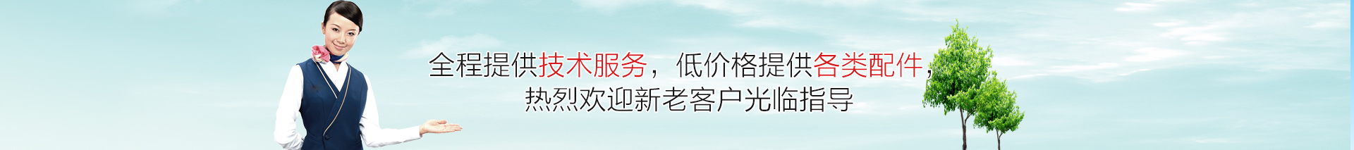 技術服務